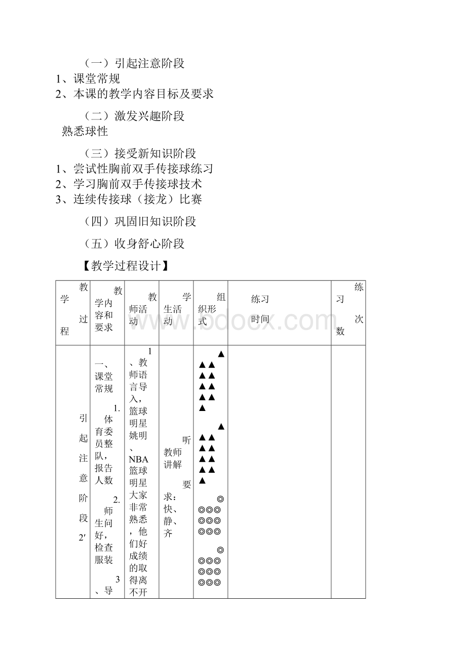 双手胸前传接球教案.docx_第3页