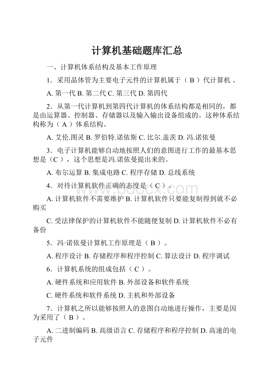 计算机基础题库汇总.docx