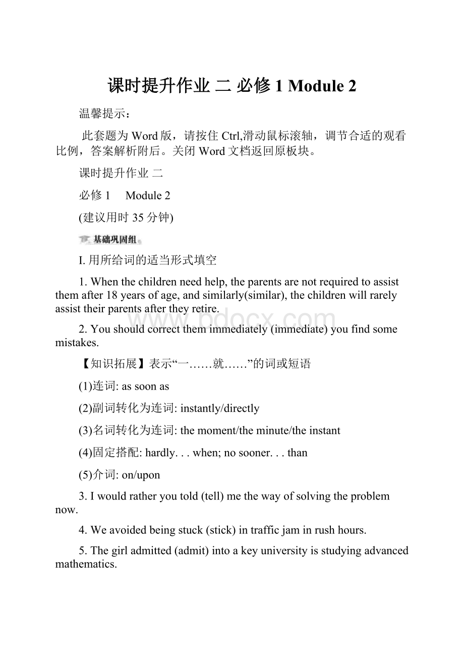 课时提升作业 二 必修1 Module 2.docx