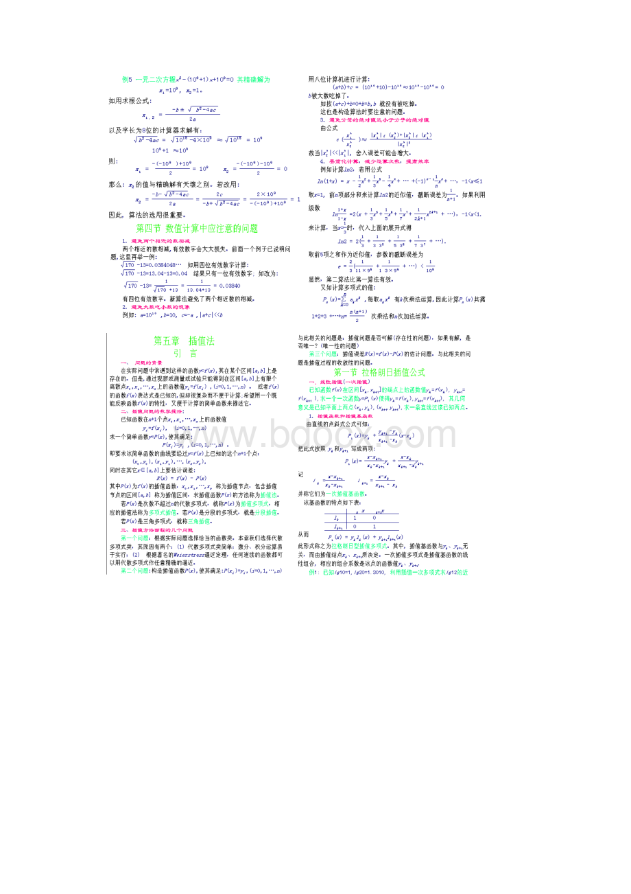 数值分析讲义1 5 6 7.docx_第3页