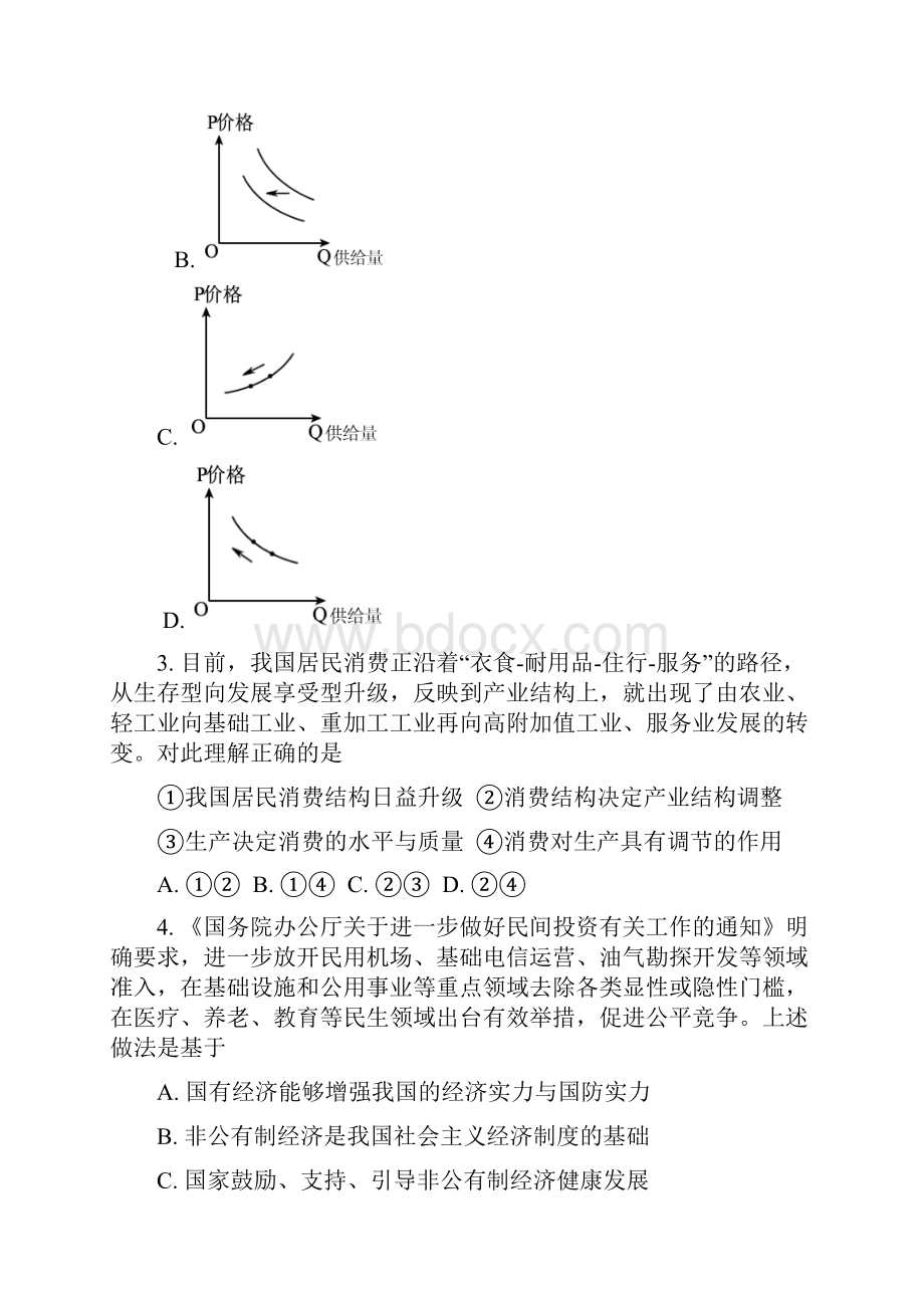 政治安徽省皖北名校联盟学年高一上学期期末联考试题解析版.docx_第2页