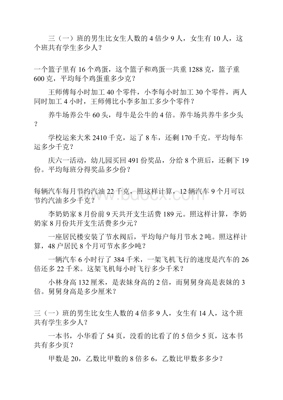 四年级数学下册应用题专项练习334.docx_第3页