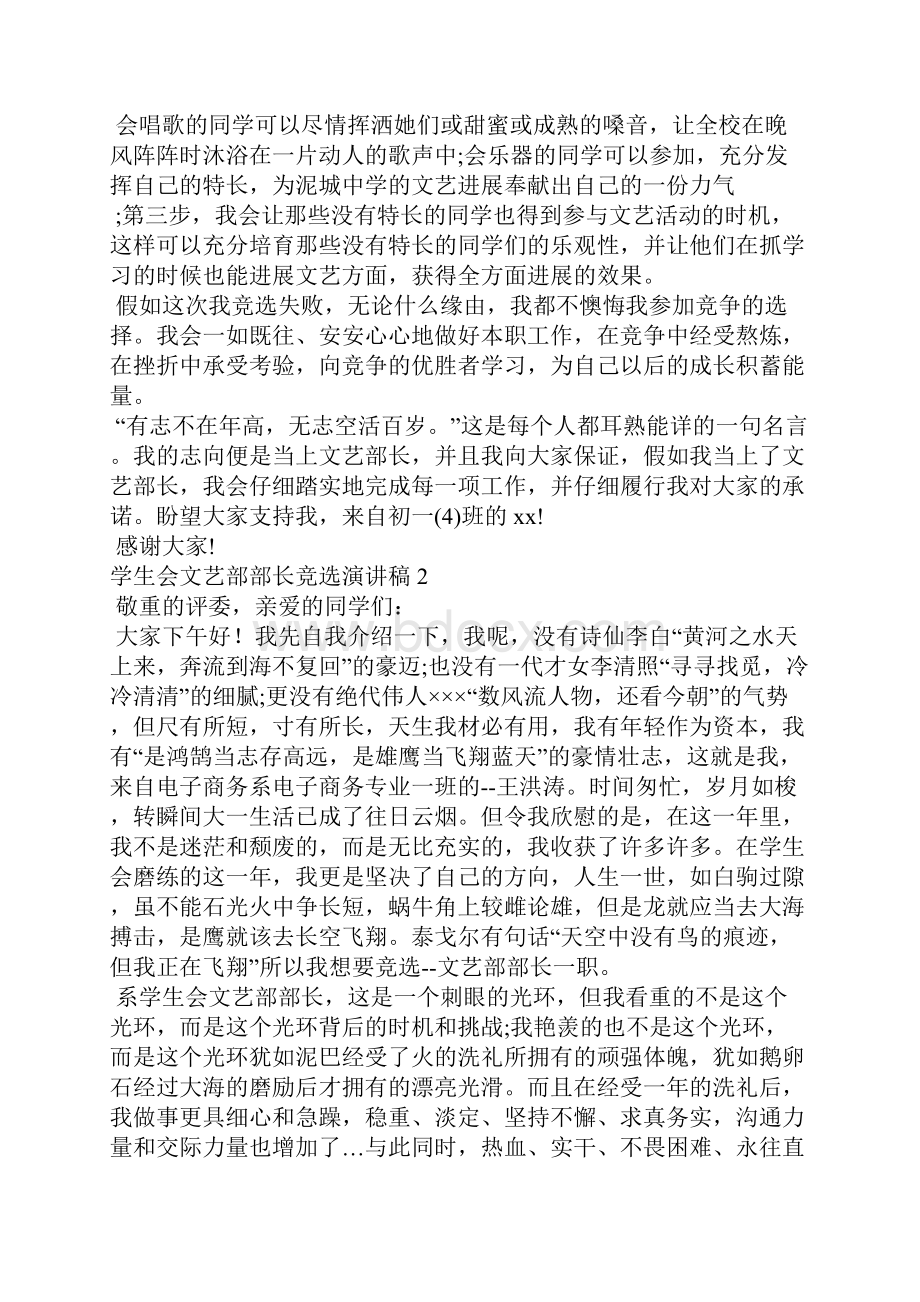 学生会文艺部部长竞选演讲稿8篇.docx_第2页