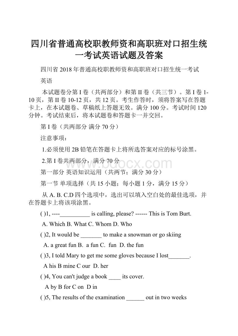 四川省普通高校职教师资和高职班对口招生统一考试英语试题及答案.docx