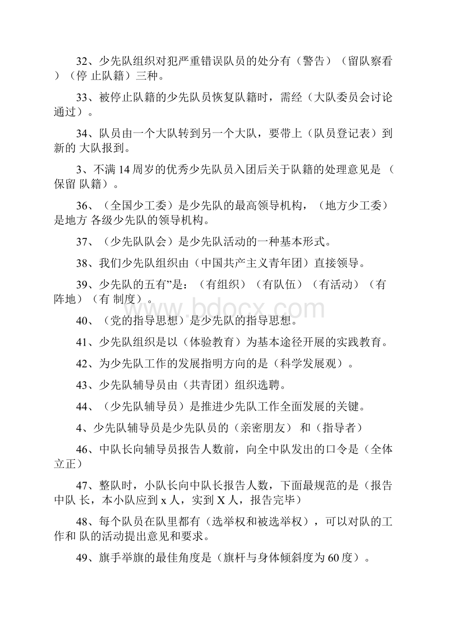 中国少年先锋队基础知识试题100题.docx_第3页