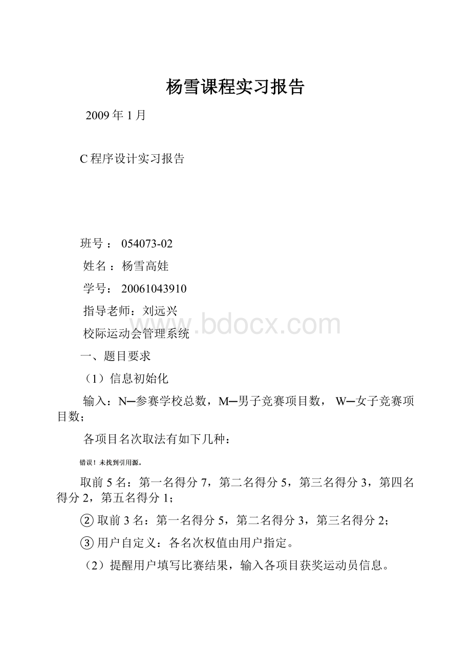 杨雪课程实习报告.docx_第1页