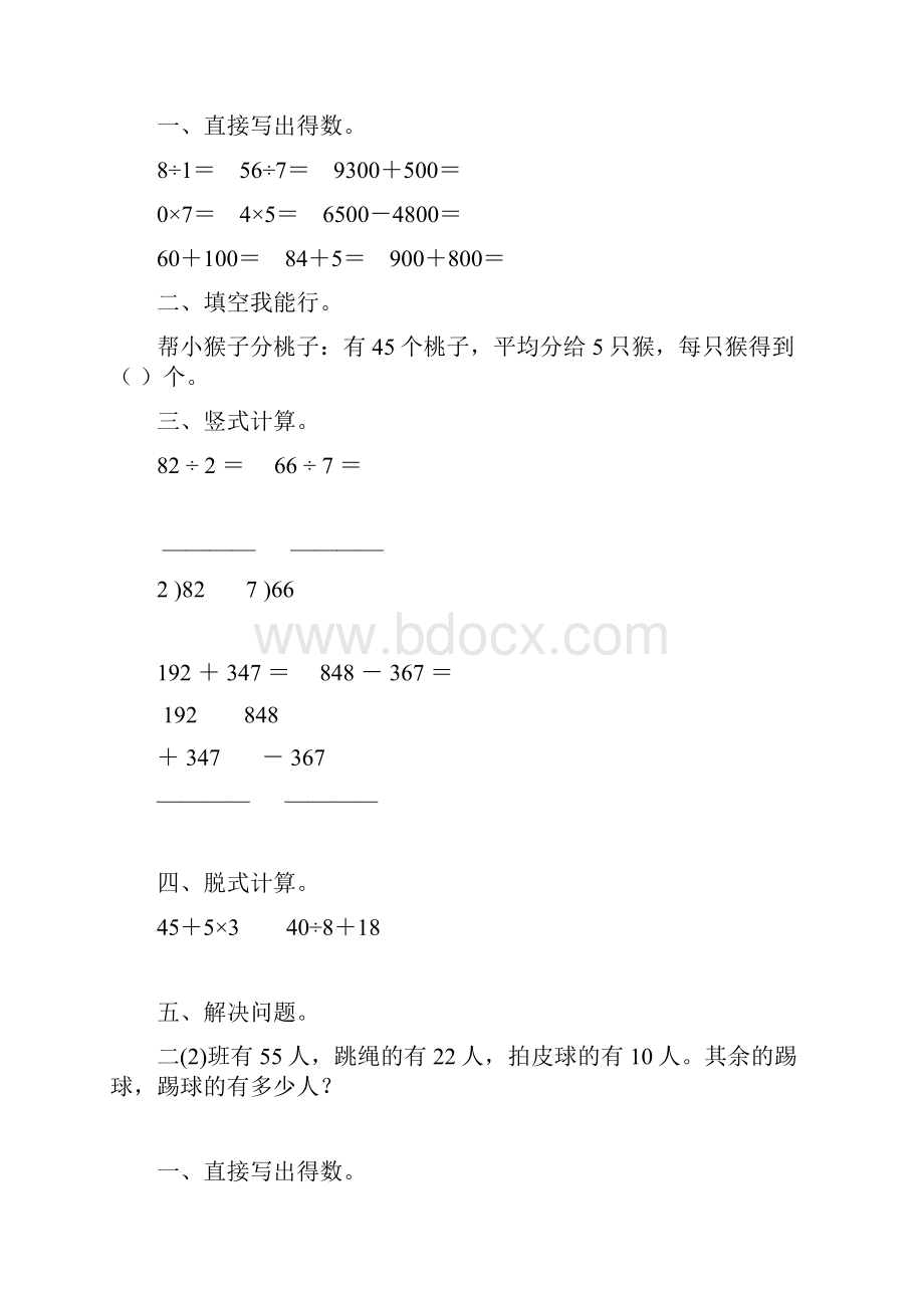 二年级数学下册快乐暑假17.docx_第3页