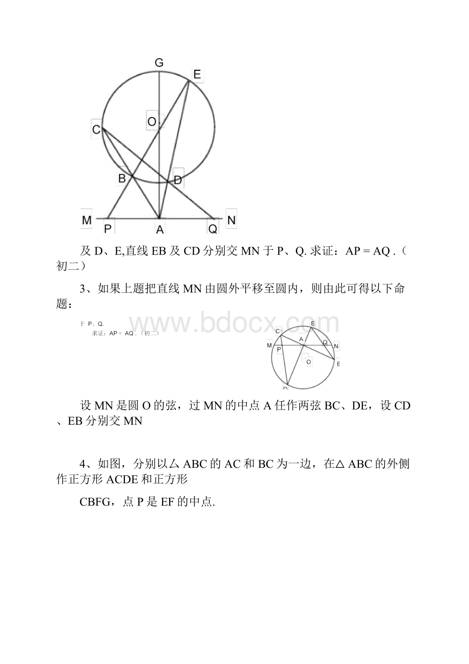 中考数学几何经典偏题难题附答案.docx_第3页