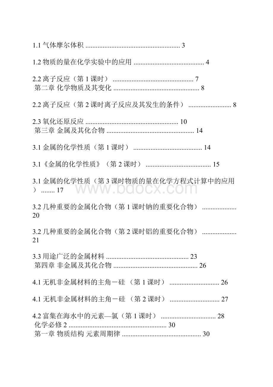 高中化学说课稿高中化学说课稿可编辑docx.docx_第3页