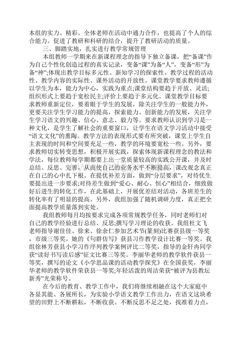 XX三年级语文教研活动总结模板大全.docx_第2页