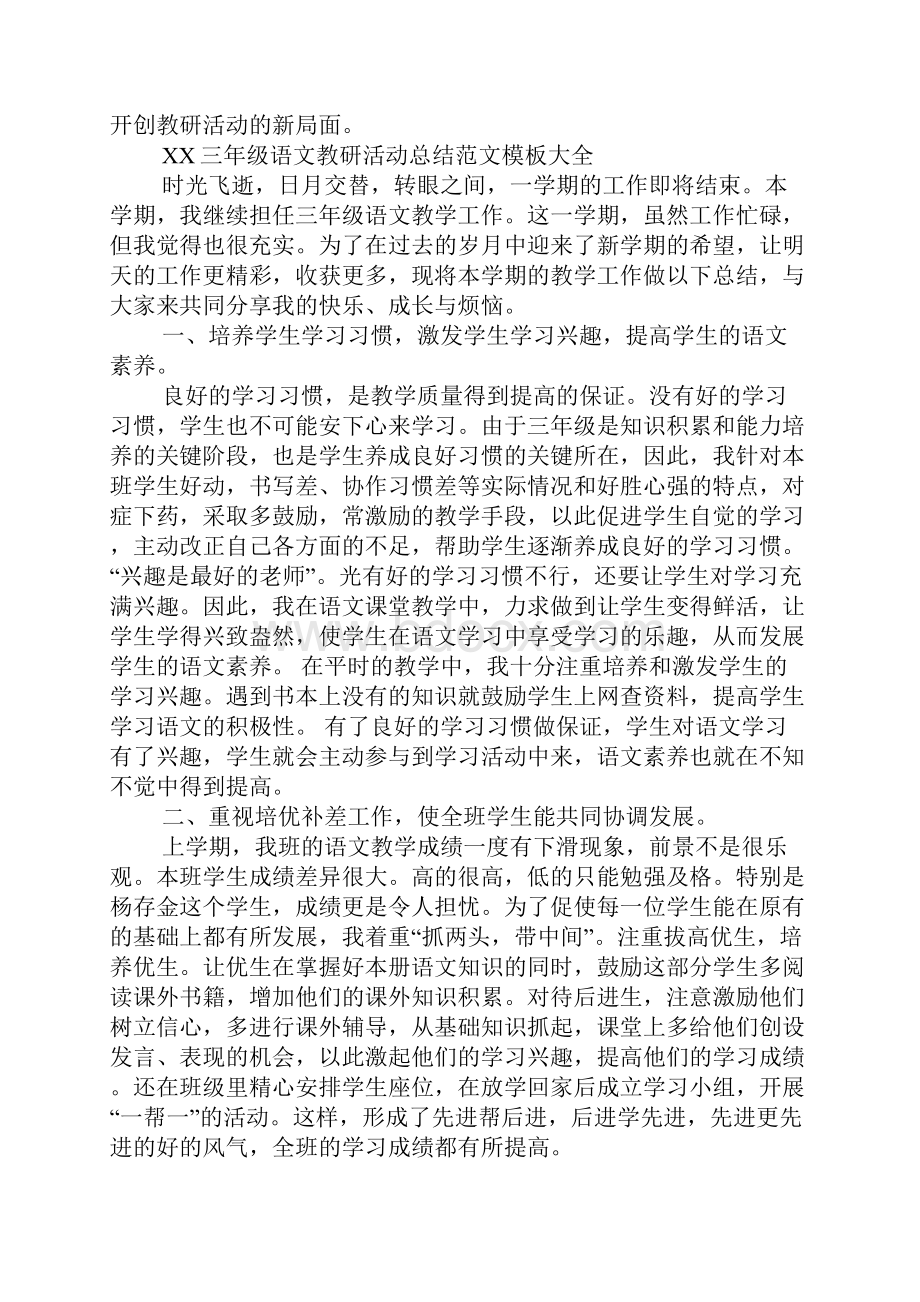 XX三年级语文教研活动总结模板大全.docx_第3页