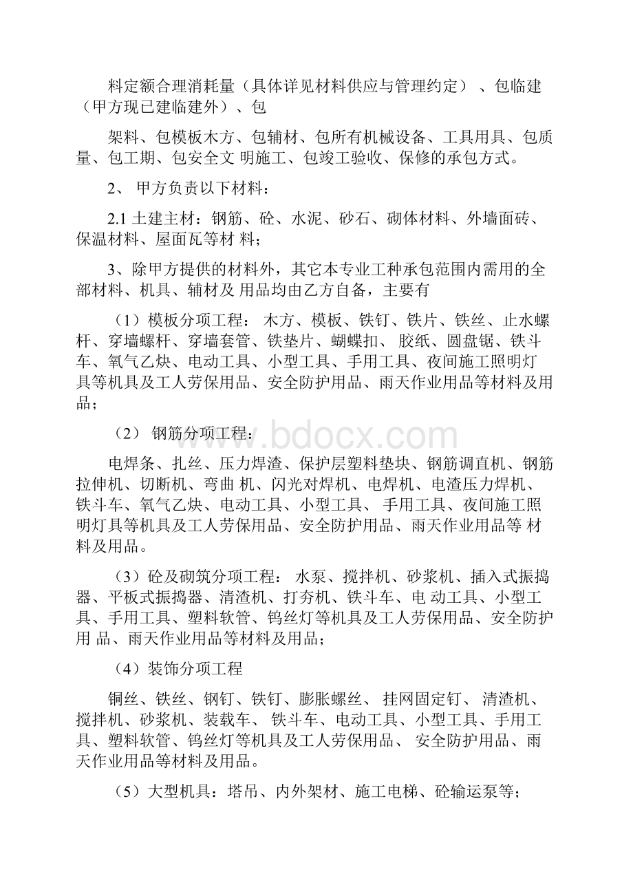 房屋工程土建部分承包施工合同范本.docx_第2页