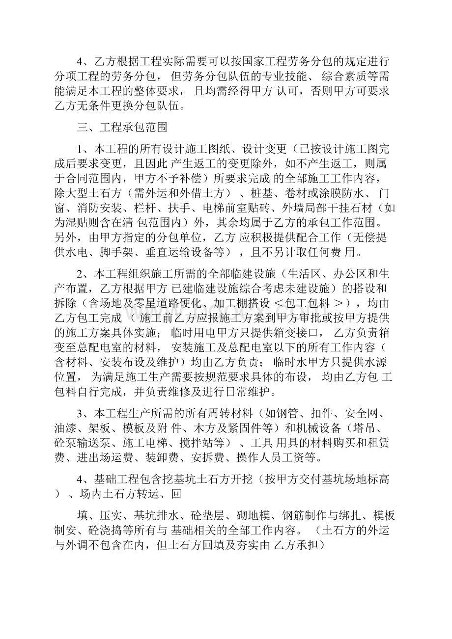 房屋工程土建部分承包施工合同范本.docx_第3页