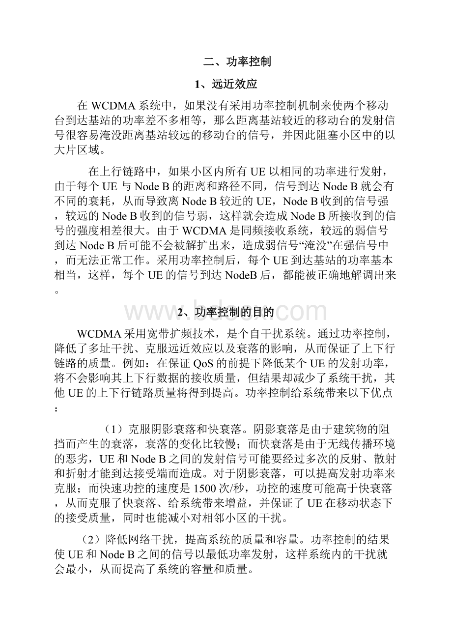 完整word版WCDMA网络优化常用知识点汇总解析良心出品必属精品.docx_第3页