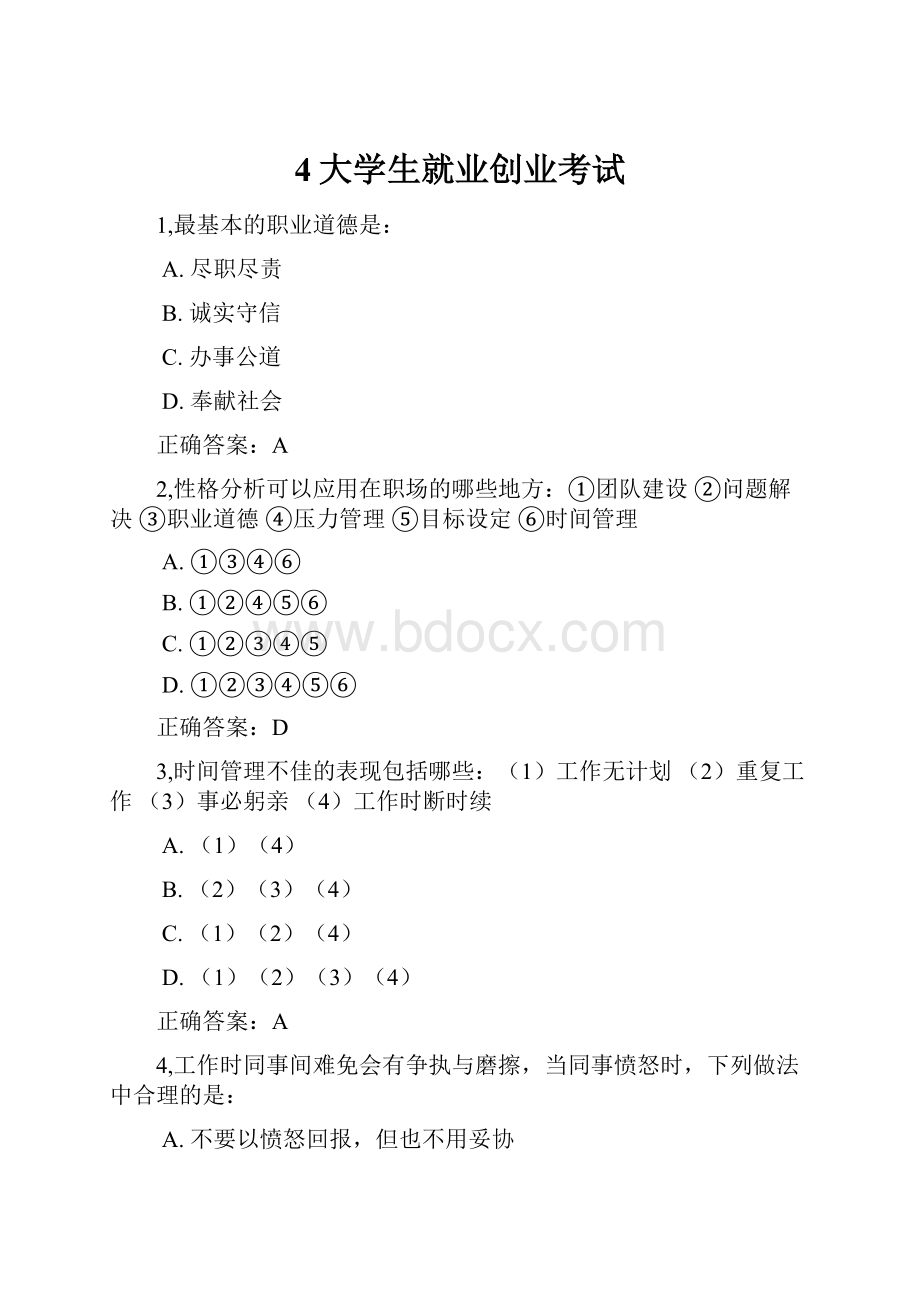 4大学生就业创业考试.docx