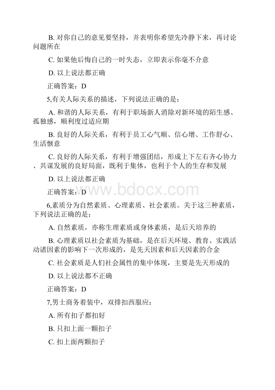 4大学生就业创业考试.docx_第2页