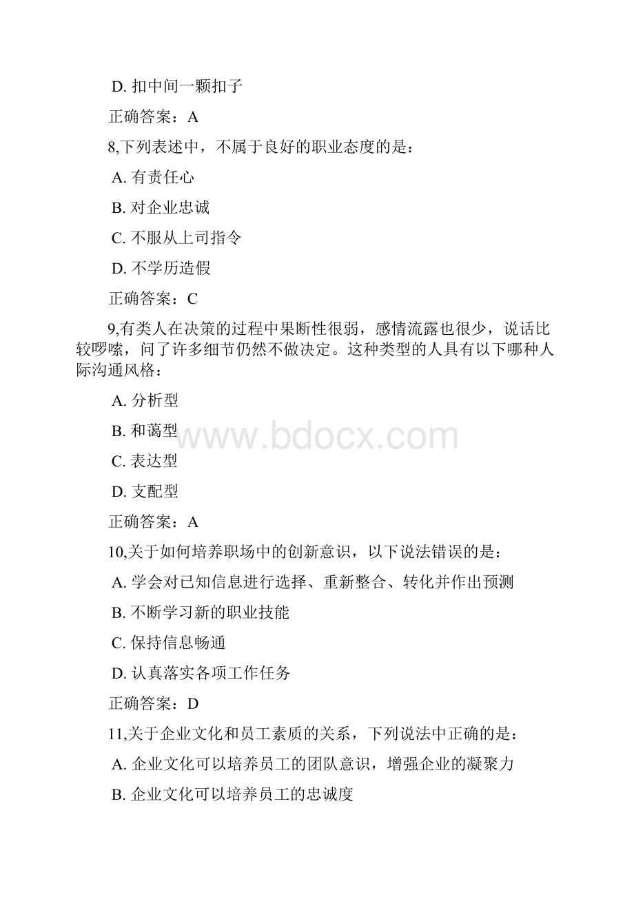 4大学生就业创业考试.docx_第3页