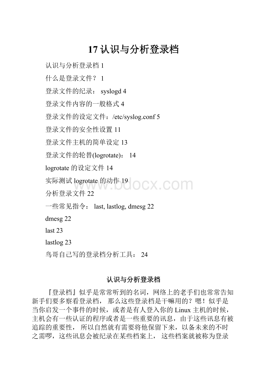 17认识与分析登录档.docx_第1页