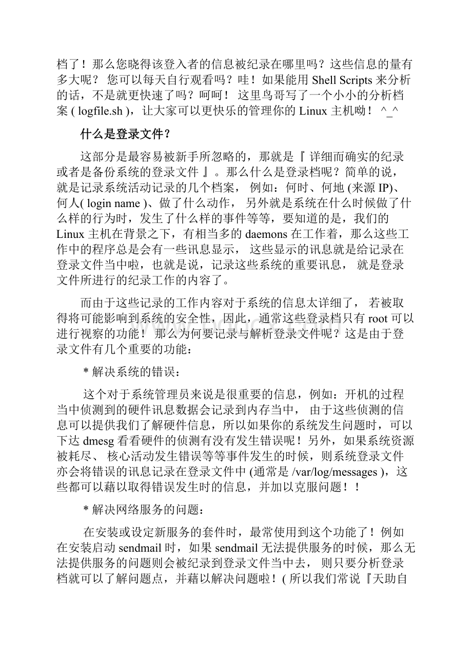 17认识与分析登录档.docx_第2页