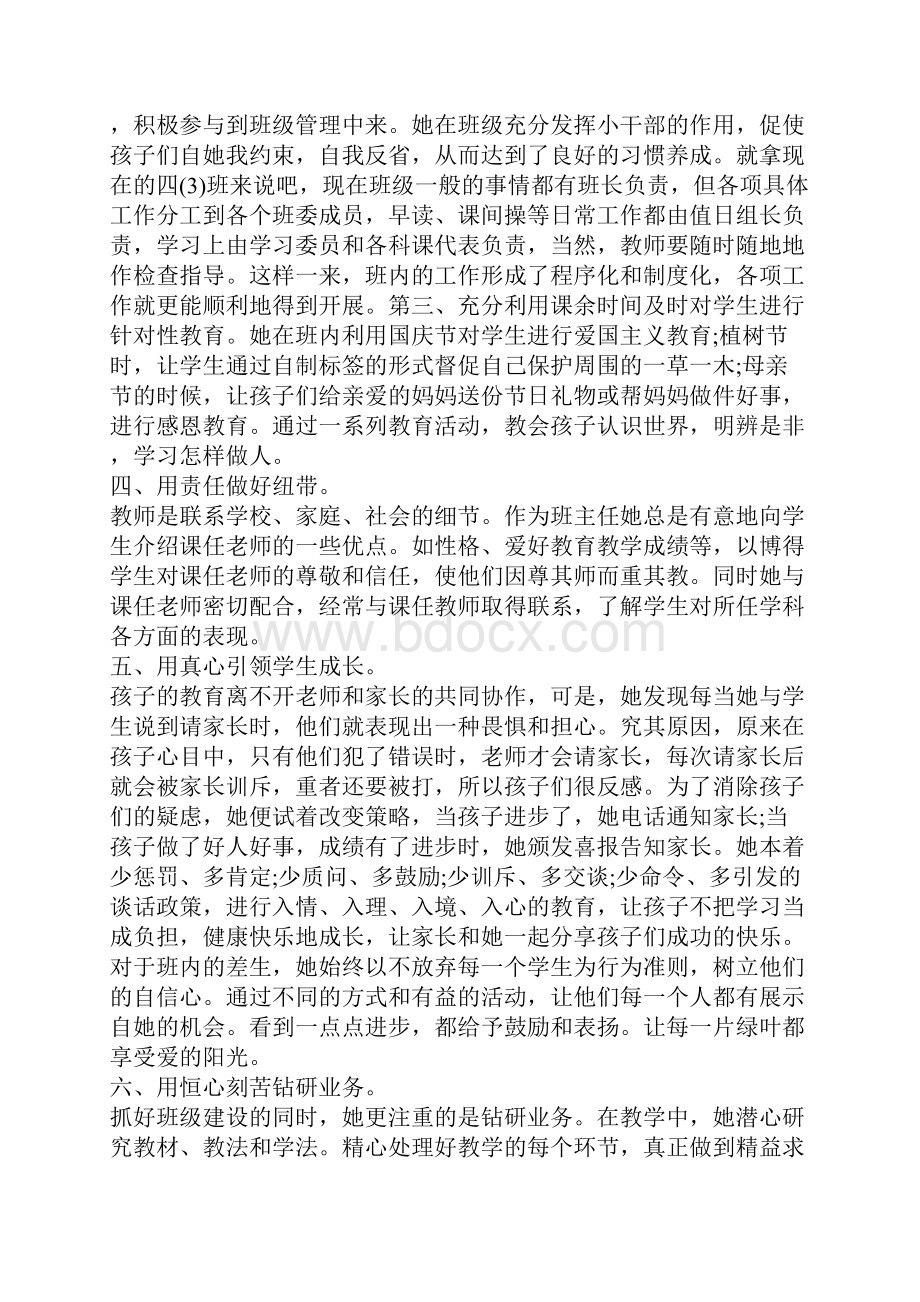 最新师德师风先进个人事迹材料.docx_第2页