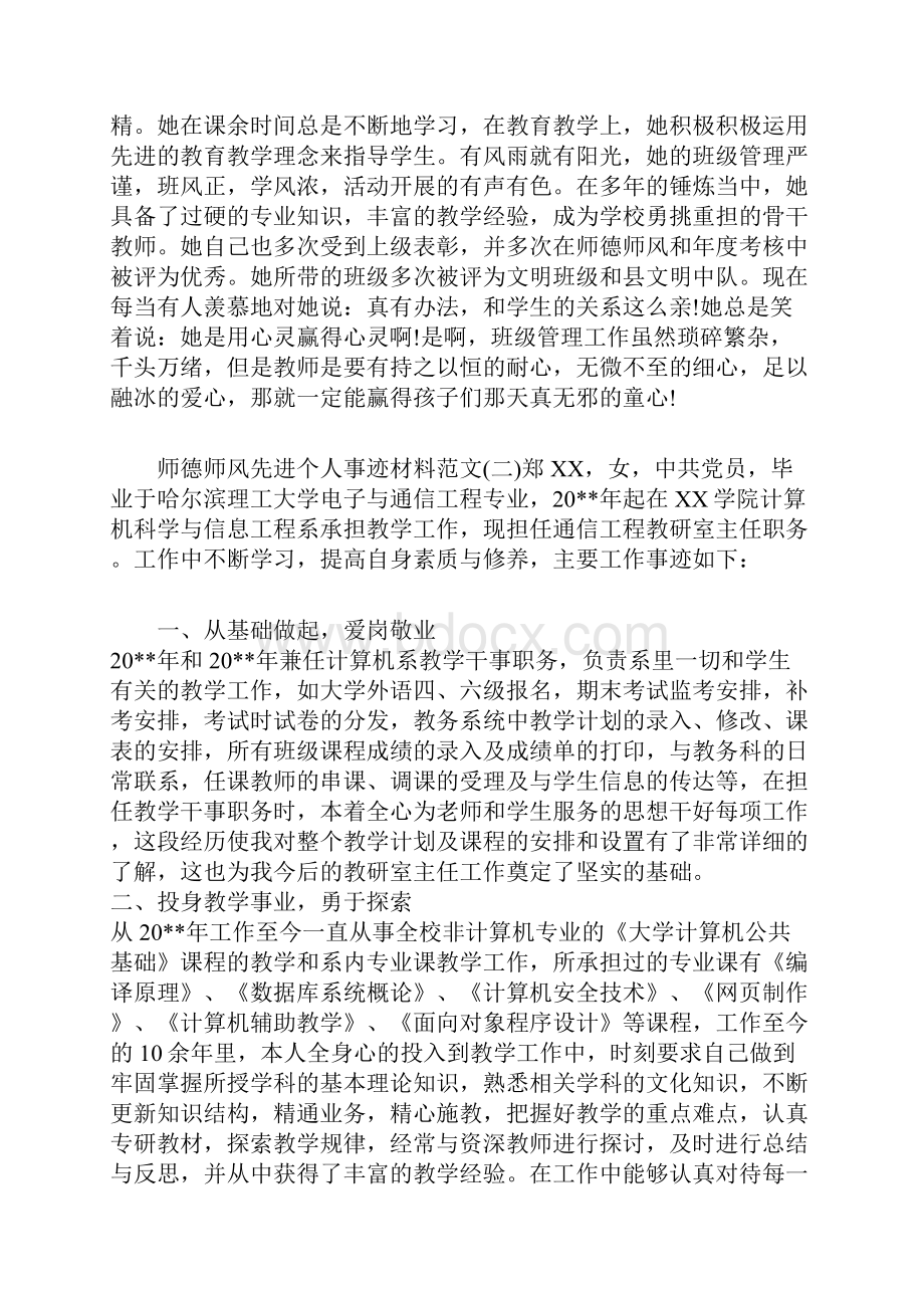 最新师德师风先进个人事迹材料.docx_第3页