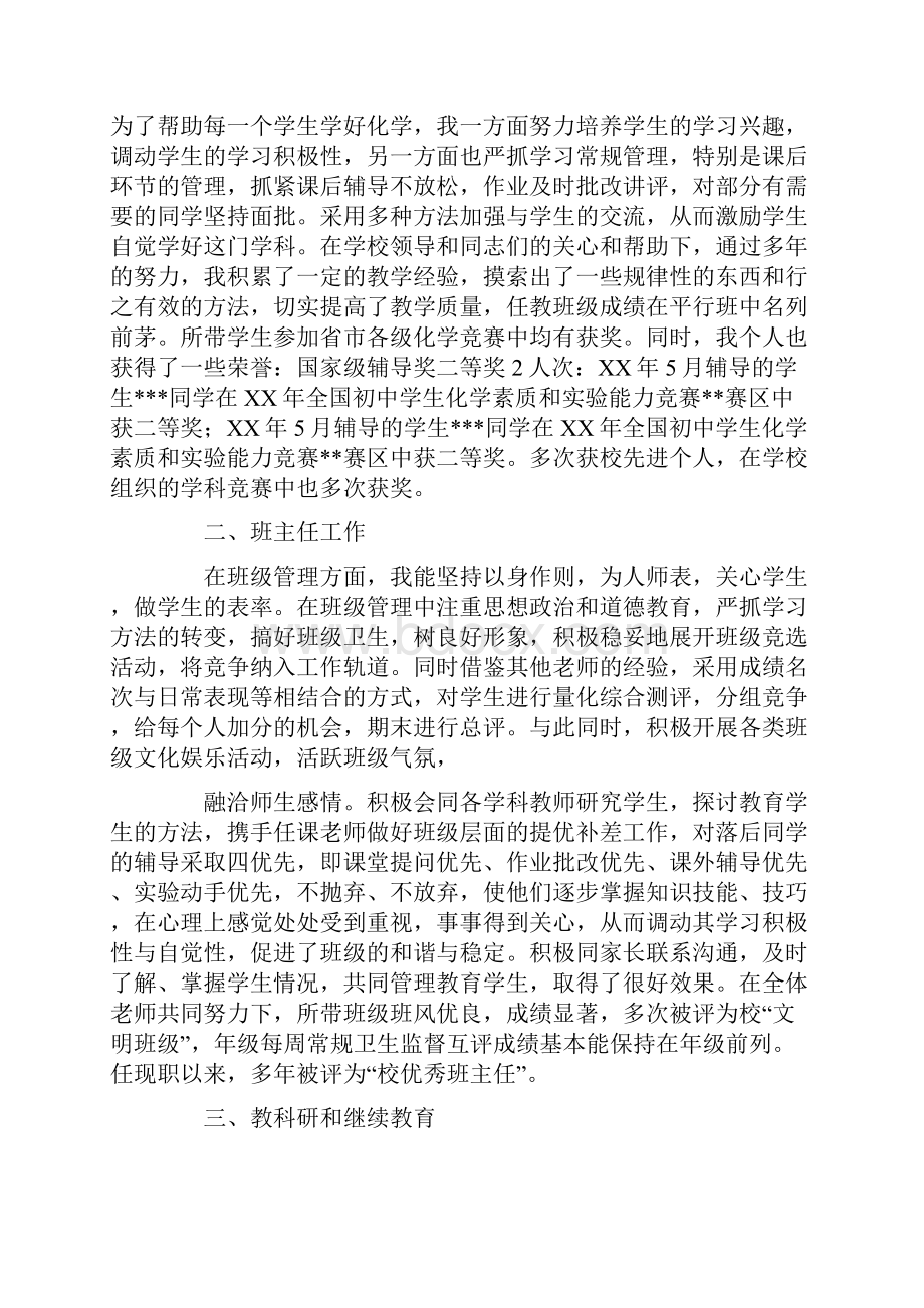 化学教师职称评定工作总结.docx_第2页