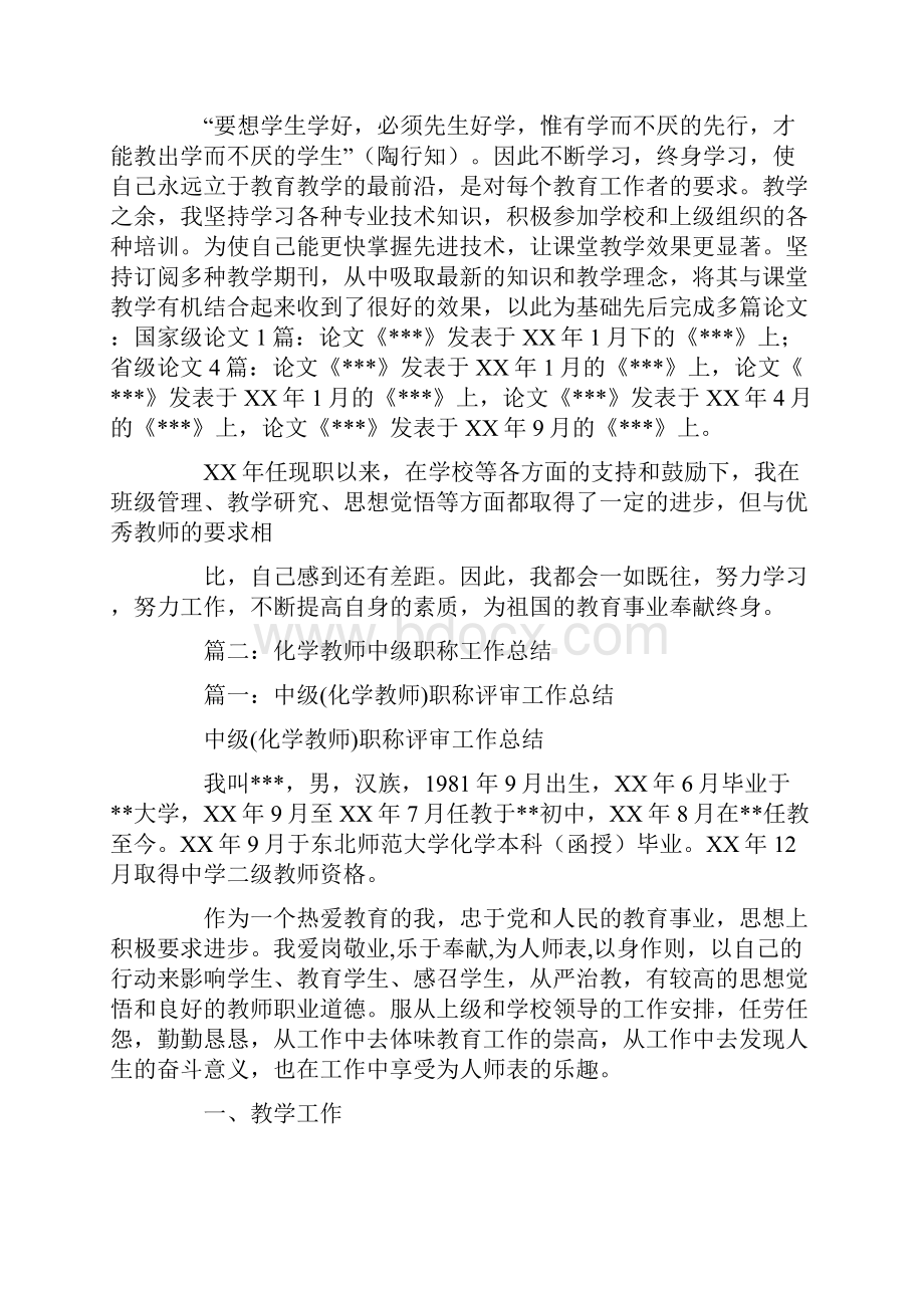 化学教师职称评定工作总结.docx_第3页