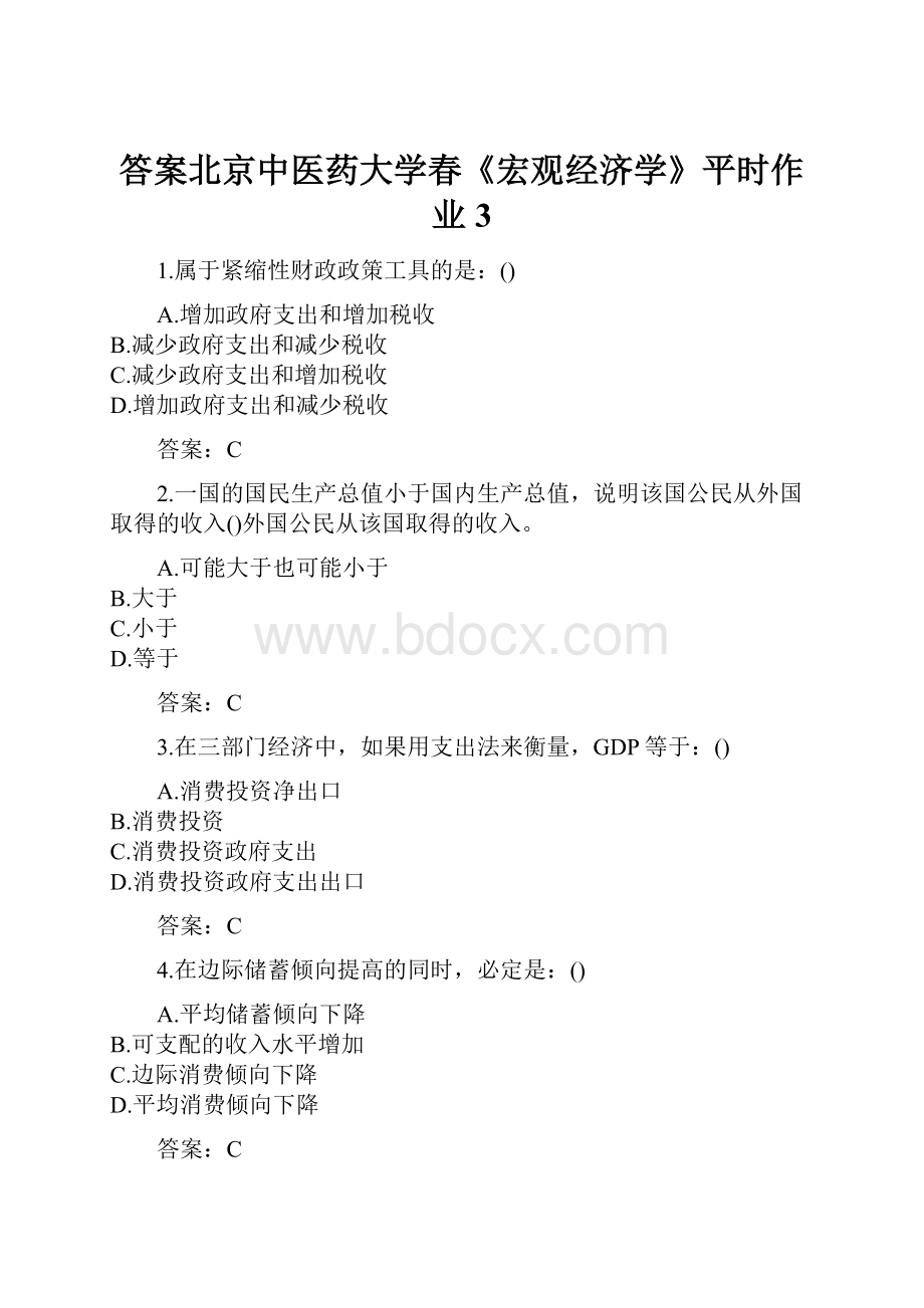 答案北京中医药大学春《宏观经济学》平时作业3.docx_第1页