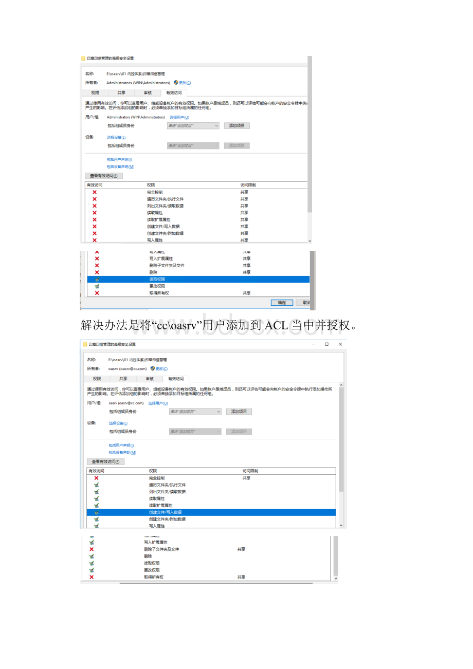 NTFSWindows Server Administrators只能用于NT权限的禁止.docx_第3页