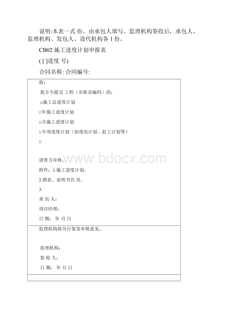 水利工程监理规范表格施工.docx_第2页