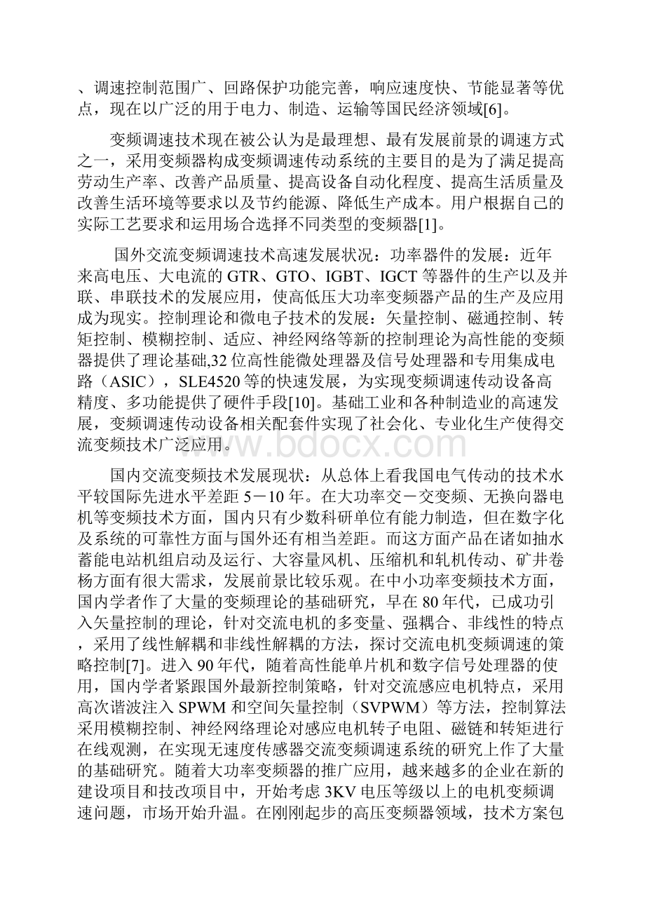 基于plc的电机变频调速系统设计.docx_第2页