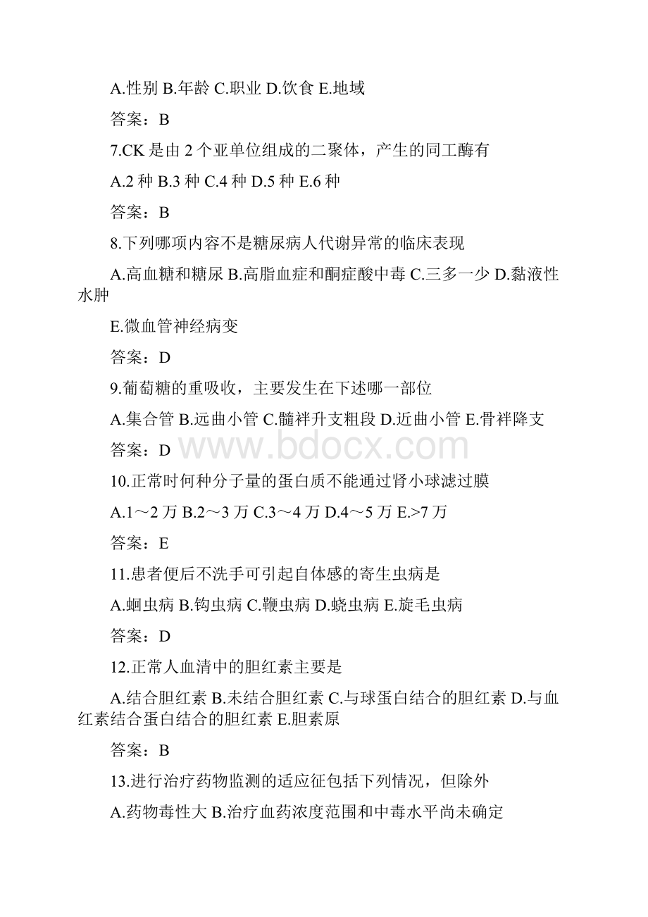 最新初级临床医学检验技师基础知识考试试题及答案资料.docx_第2页