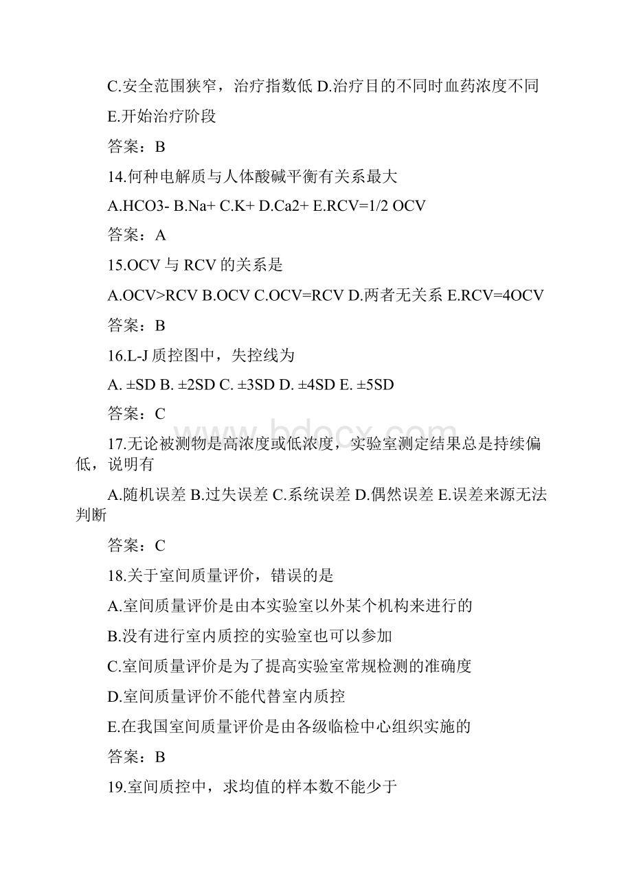 最新初级临床医学检验技师基础知识考试试题及答案资料.docx_第3页