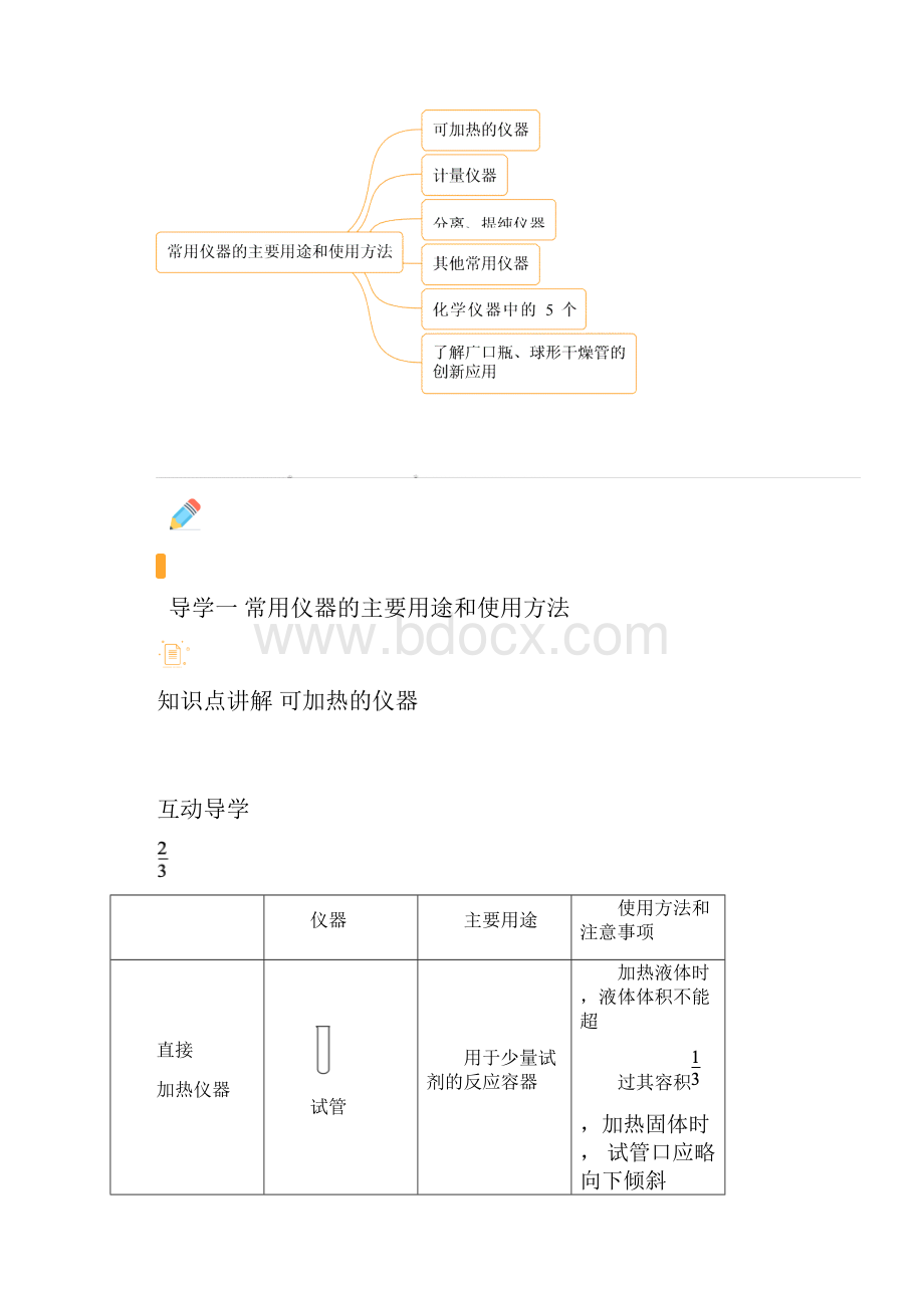 届导学案设计常用仪器的主要用途和使用方法.docx_第2页