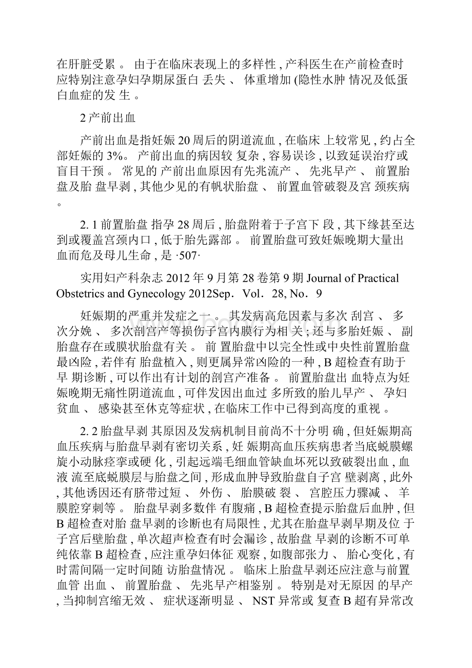 产前检查处理中容易发生的医疗错误和防治要点1.docx_第3页