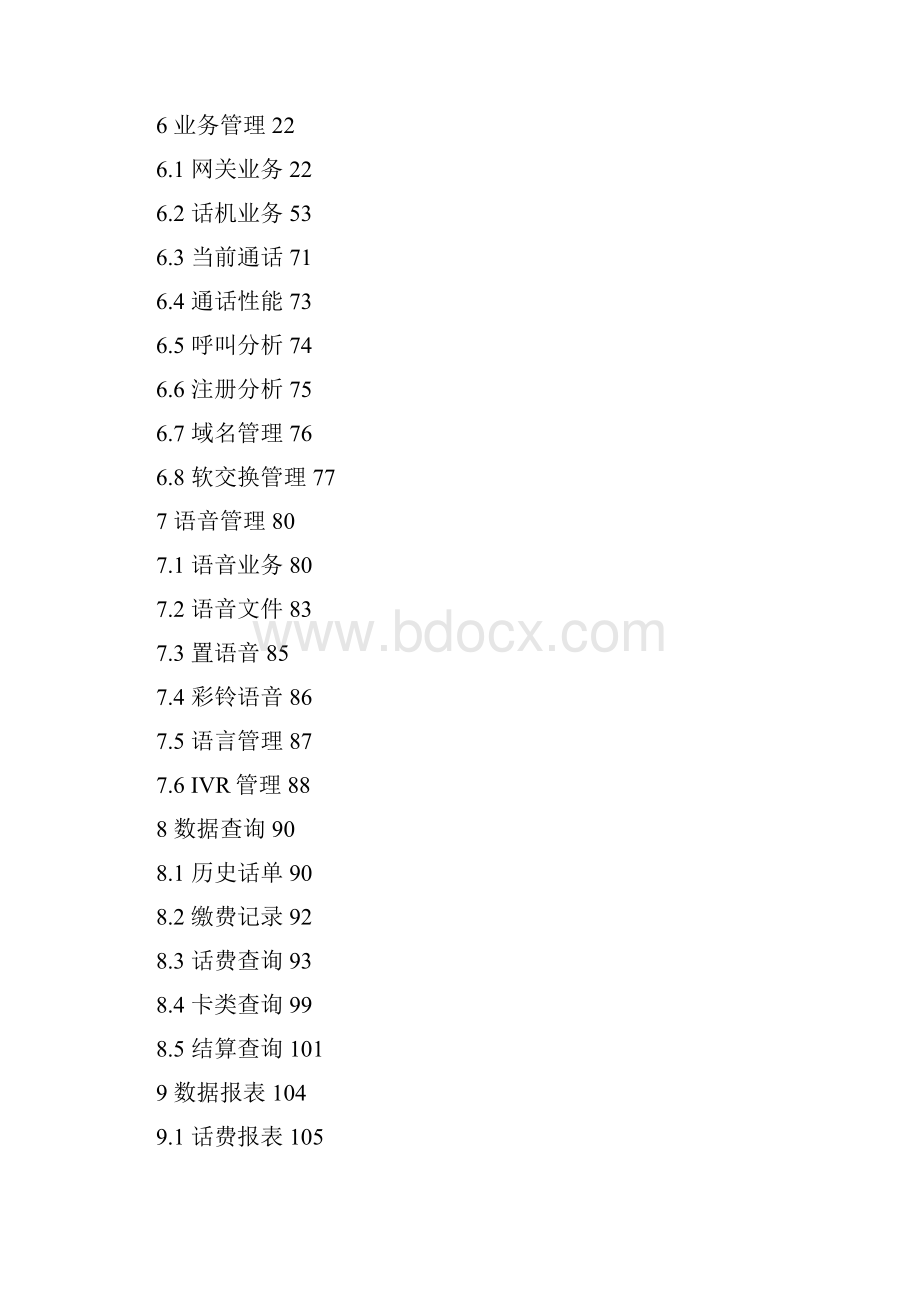 VOS3000操作手册范本.docx_第2页