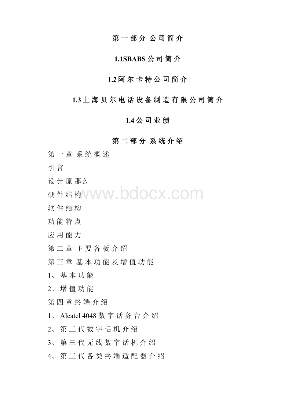 阿尔卡特数字程控交换机Omnipcx4400说明.docx_第2页