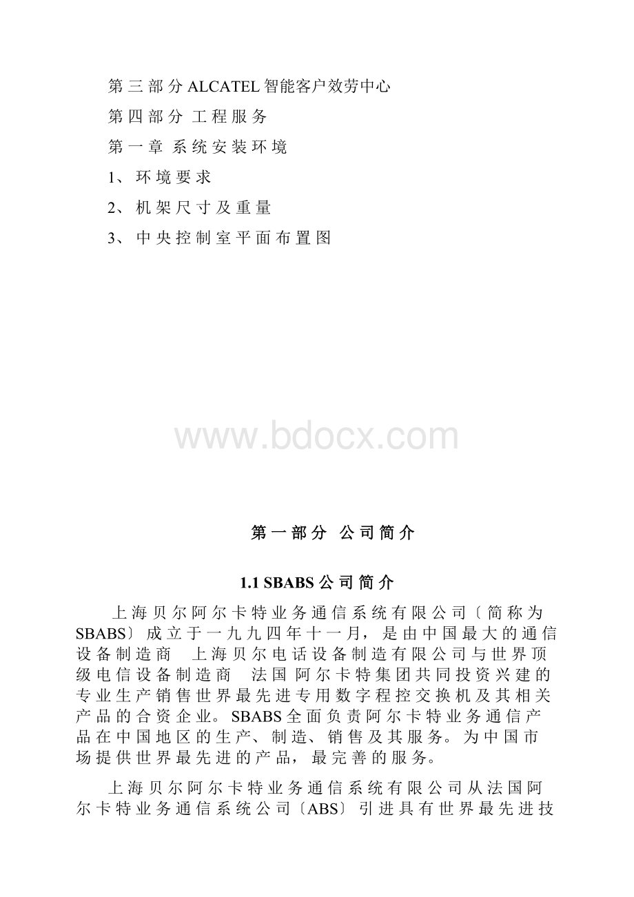 阿尔卡特数字程控交换机Omnipcx4400说明.docx_第3页