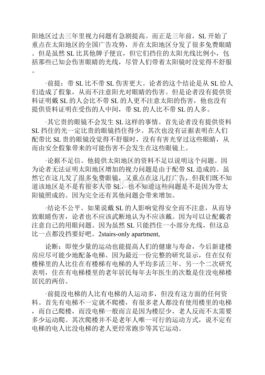 GRE考试Argument精选题解析整合.docx_第2页