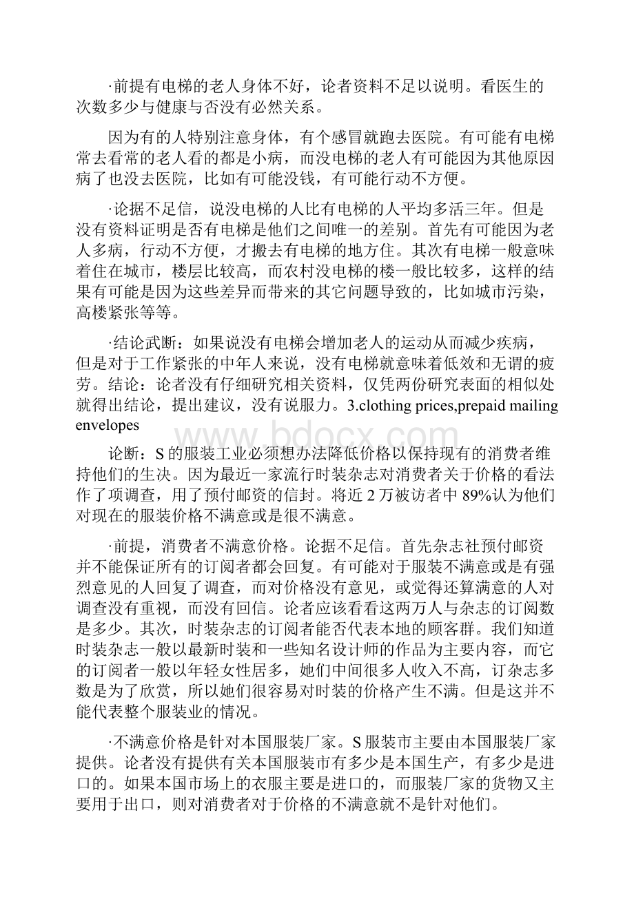 GRE考试Argument精选题解析整合.docx_第3页