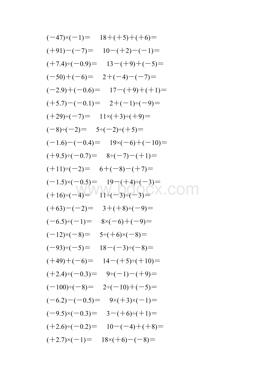 七年级数学上册基本计算题练习 290.docx_第3页