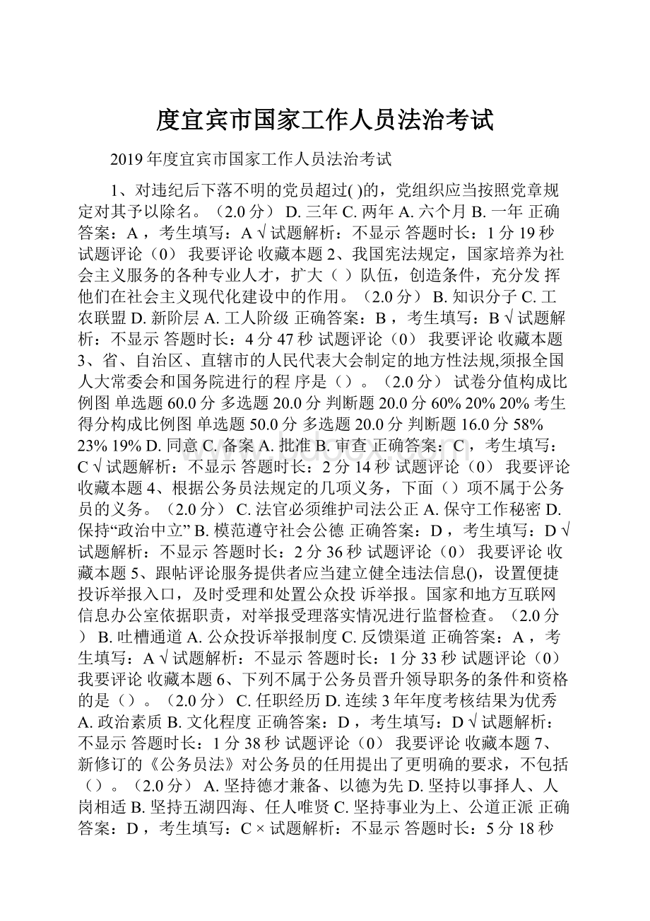 度宜宾市国家工作人员法治考试.docx_第1页