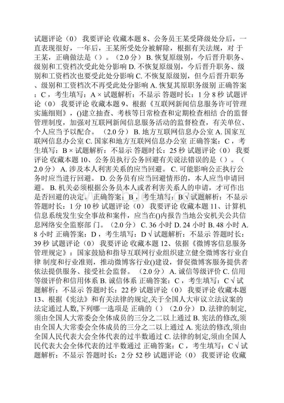 度宜宾市国家工作人员法治考试.docx_第2页