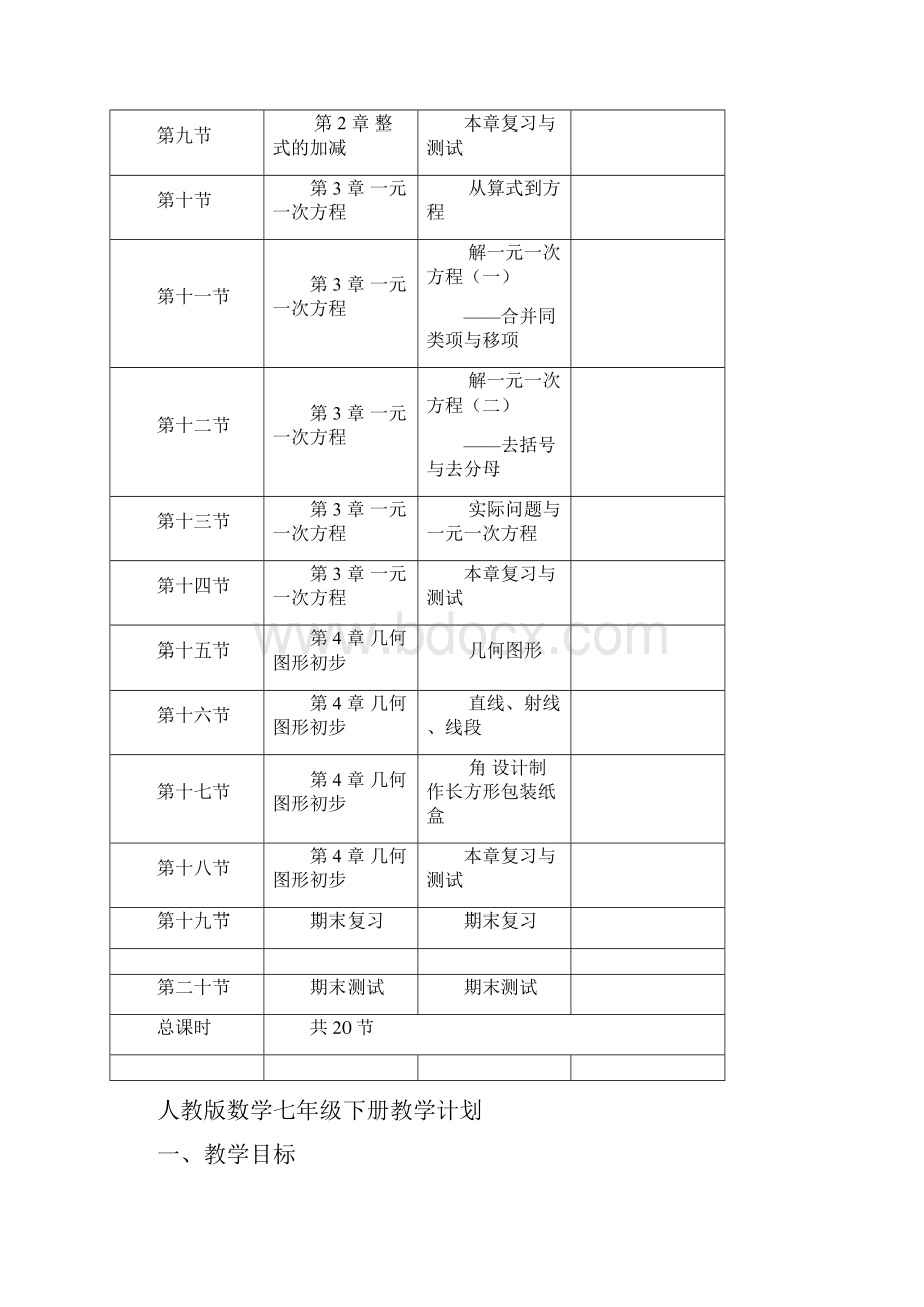 初中数学教学内容及计划 范文.docx_第3页