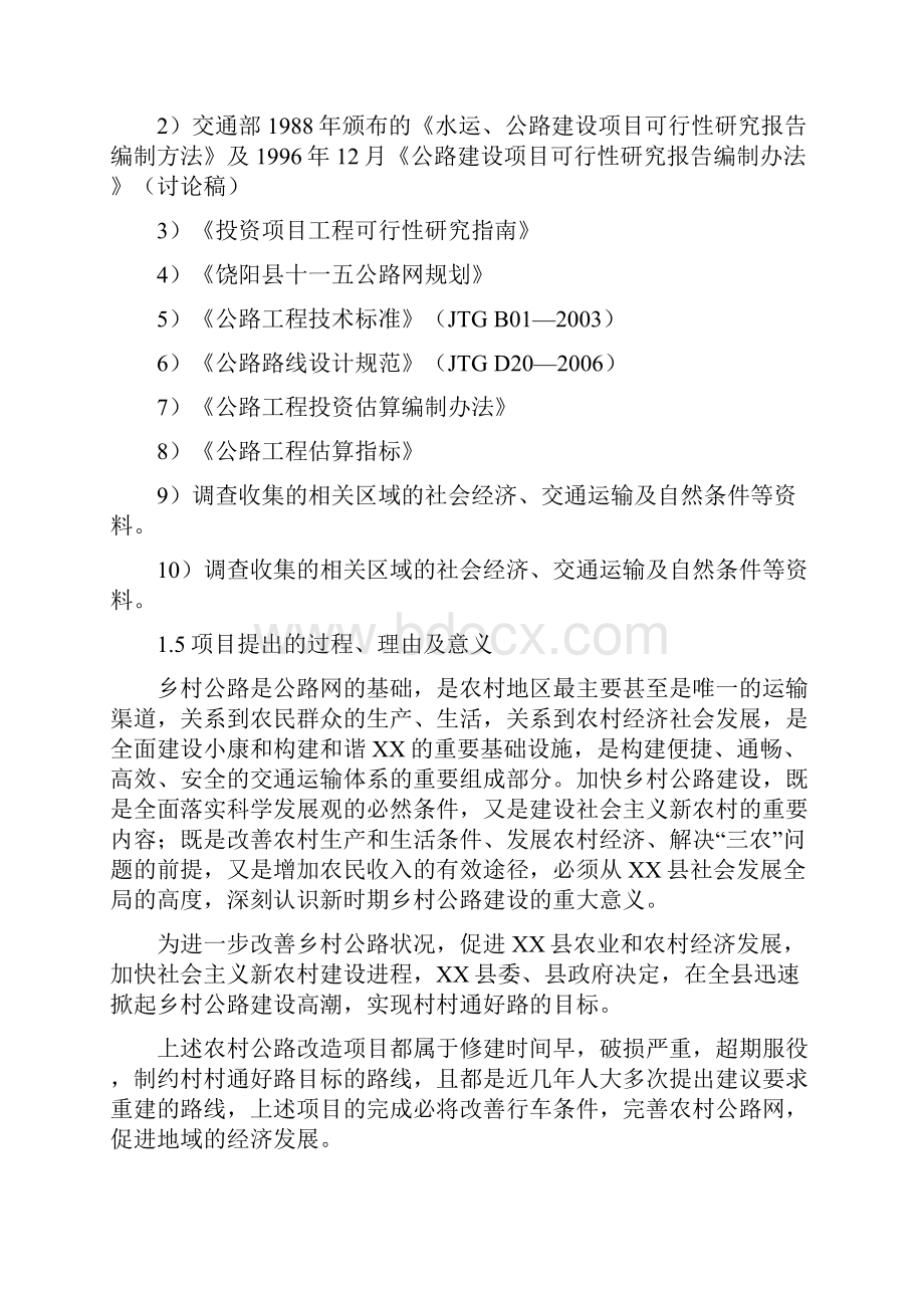 整编XX县农村公路改造工程项目可行性评估报告.docx_第3页