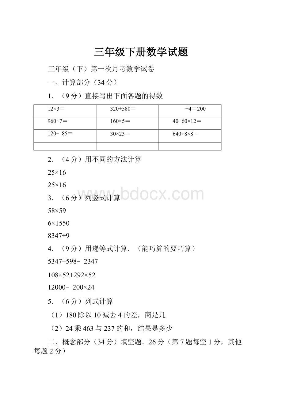 三年级下册数学试题.docx_第1页