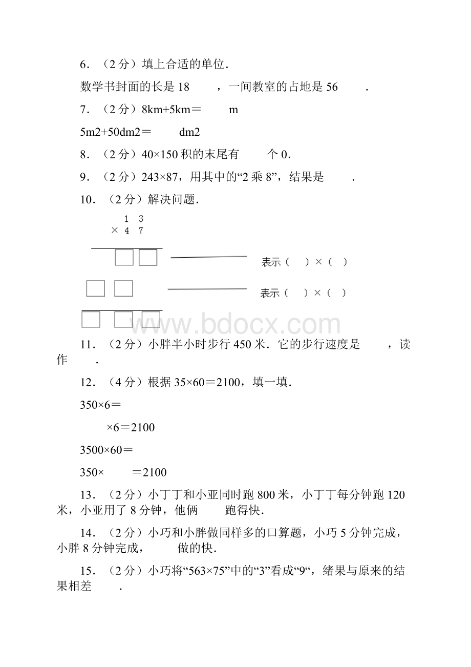 三年级下册数学试题.docx_第2页