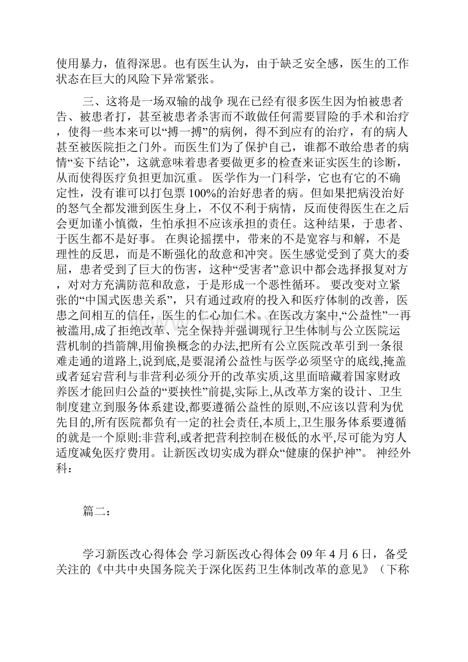 学习医改心得体会.docx_第2页