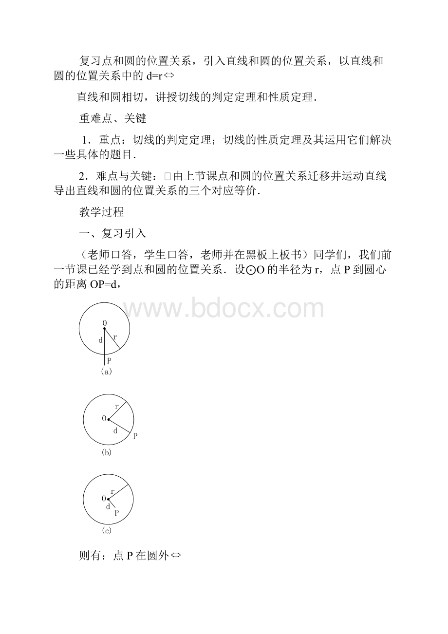 与圆有关的位置关系.docx_第2页