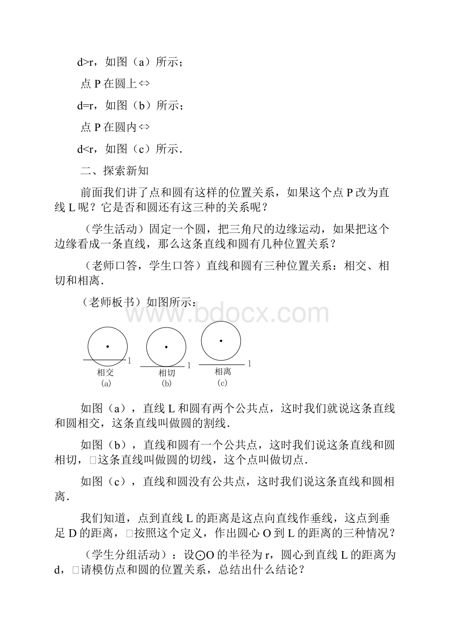 与圆有关的位置关系.docx_第3页